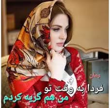 کتاب فردا به وقت تو / من هم گریه کردم | رمان عاشقانه اجتماعی | دانلود | کتاب خوان