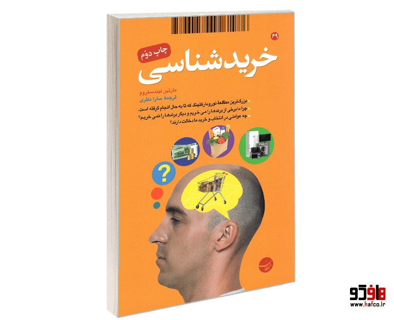 کتاب خرید شناسی نشر مبلغان