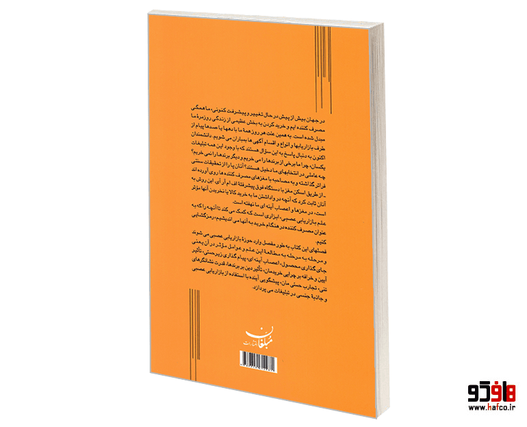 کتاب خرید شناسی نشر مبلغان — تصویر ۲
