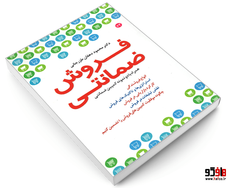 کتاب فروش ضمانتی نشر مبلغان — تصویر ۳