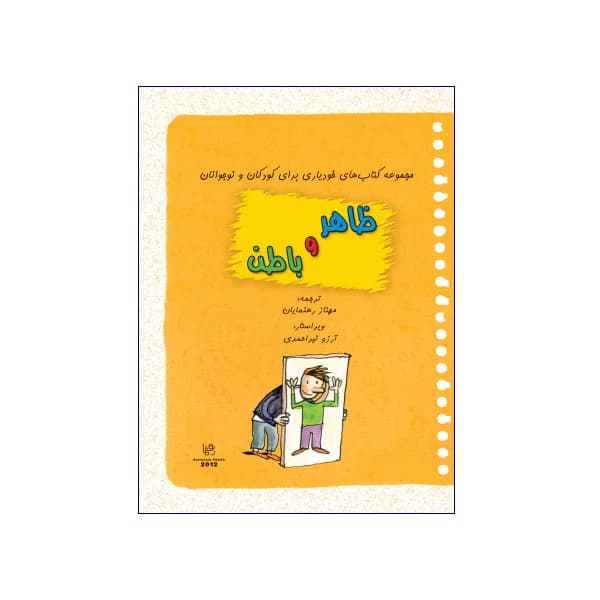 ظاهر و باطن