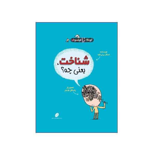 شناخت یعنی چه؟