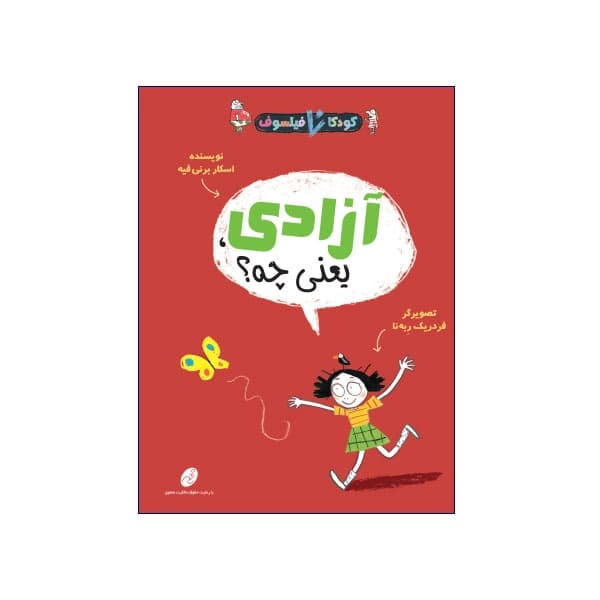آزادی یعنی چه؟