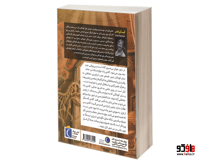 کتاب سه گانه ی نگهبانان؛ موزه دزدان نشر محراب قلم — تصویر ۲