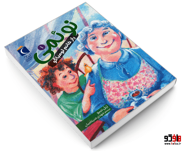 کتاب نوئمی؛ راز خانم لومباگو نشر محراب قلم — تصویر ۳