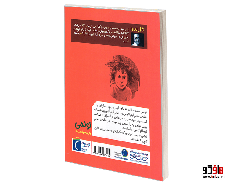 کتاب نوئمی؛ راز خانم لومباگو نشر محراب قلم — تصویر ۲