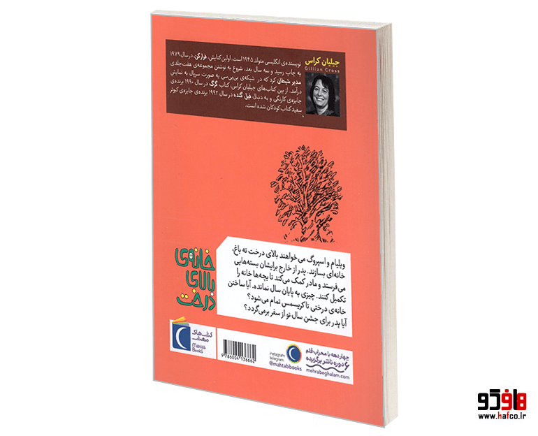 کتاب خانه ی بالای درخت نشر محراب قلم — تصویر ۲