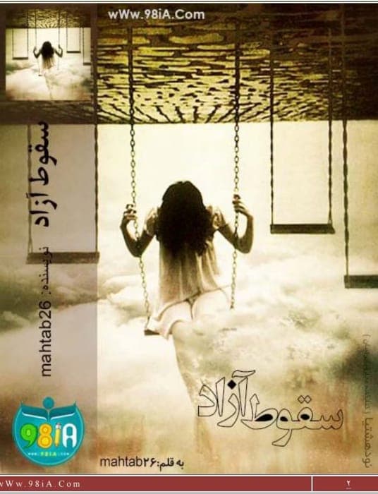 رمان سقوط آزاد_عاشقانه، پلیسی و ازدواج اجباری | دانلود | کتاب خوان