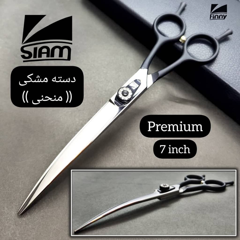 قیچی منحنی اصلاح حیوانات صیام (7اینچ)