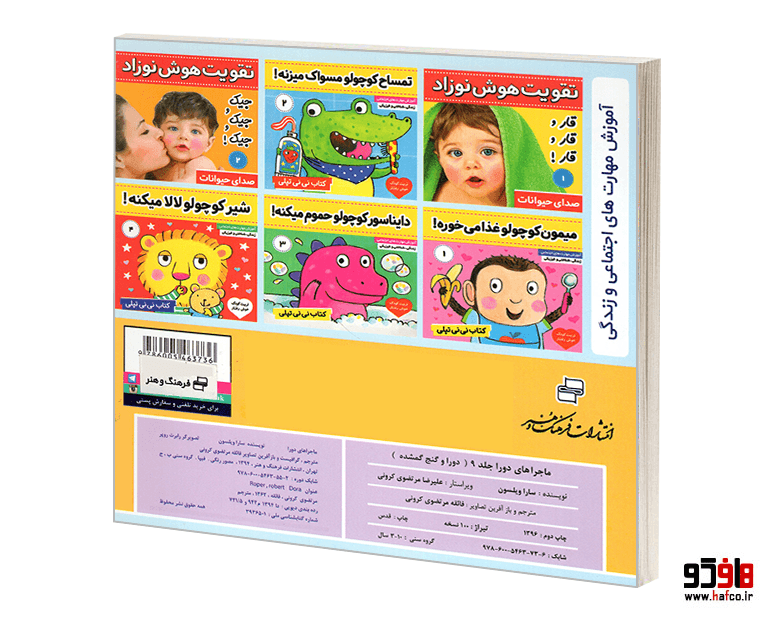 کتاب لالایی ها (جلد 2) نشر فرهنگ و هنر — تصویر ۲