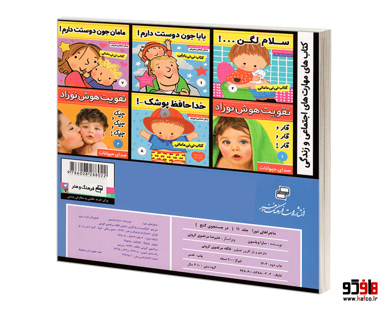 کتاب ماجراهای دورا؛ در جستجوی گنج (جلد 11) نشر فرهنگ و هنر — تصویر ۲