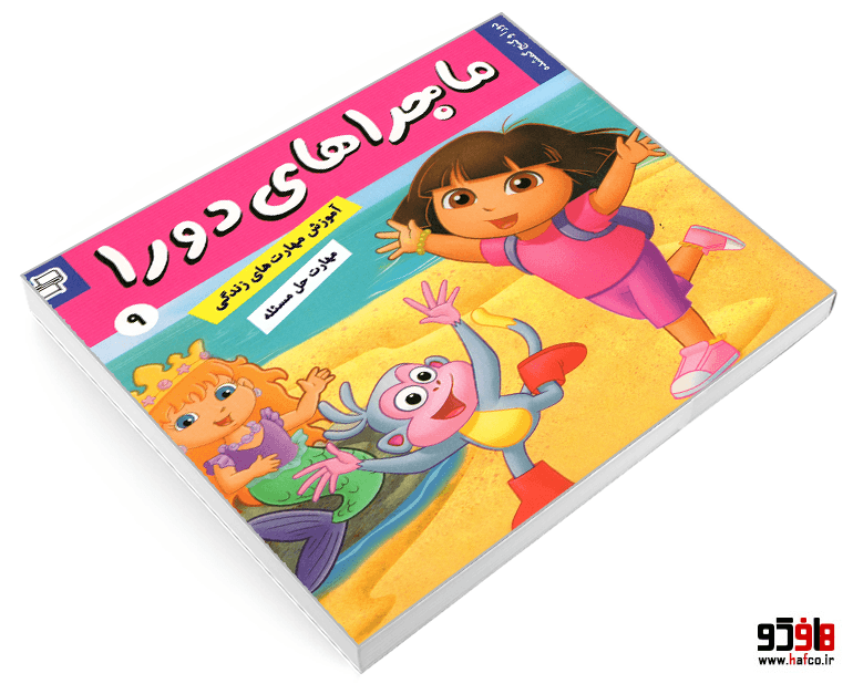 کتاب ماجراهای دورا؛ دورا و گنج گمشده (جلد 9) نشر فرهنگ و هنر — تصویر ۳