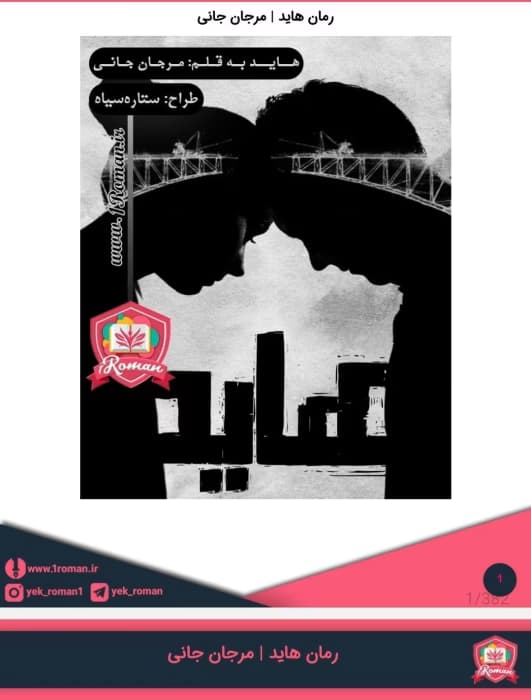 رمان هاید جلد اول_ عاشقانه و فانتزی | دانلود | کتاب خوان