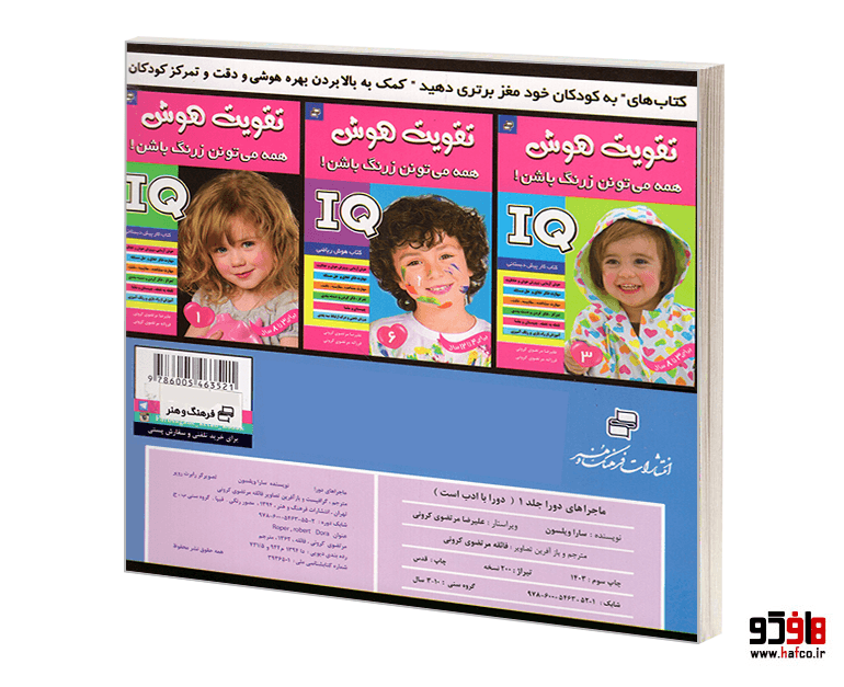 کتاب ماجراهای دورا؛ دورا با ادب است (جلد 1) نشر فرهنگ و هنر — تصویر ۲