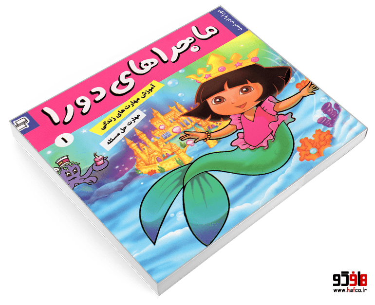 کتاب ماجراهای دورا؛ دورا با ادب است (جلد 1) نشر فرهنگ و هنر — تصویر ۳