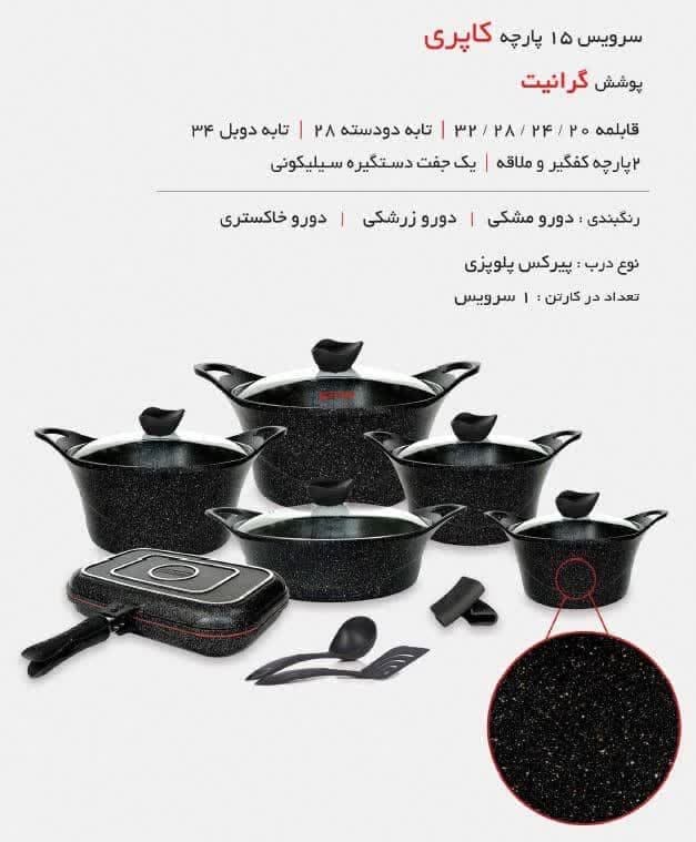 سرویس 15 پارچه کاپری کاندید — تصویر ۲
