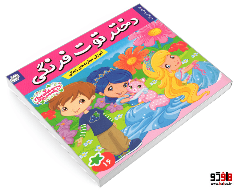 کتاب دختر توت فرنگی؛ دوستی با حیوانات (جلد 16) نشر فرهنگ و هنر — تصویر ۳