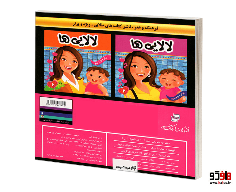 کتاب دختر توت فرنگی؛ شب اسرارآمیز (جلد 4) نشر فرهنگ و هنر — تصویر ۲