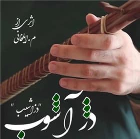رمان دژآشوب | دانلود | کتاب خوان