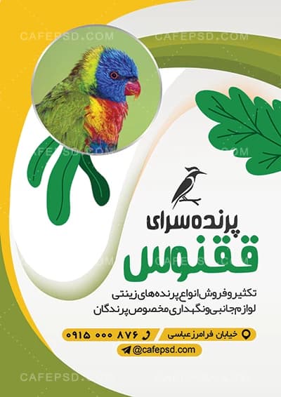 تراکت پرنده فروشی — تصویر ۲