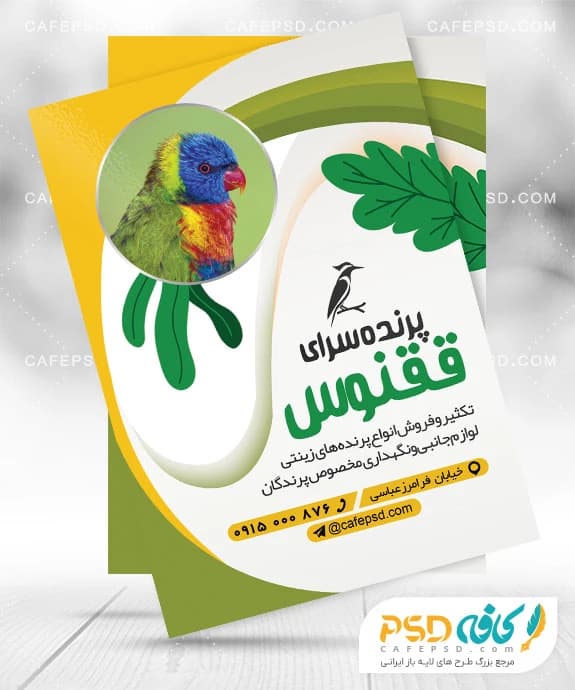 تراکت پرنده فروشی