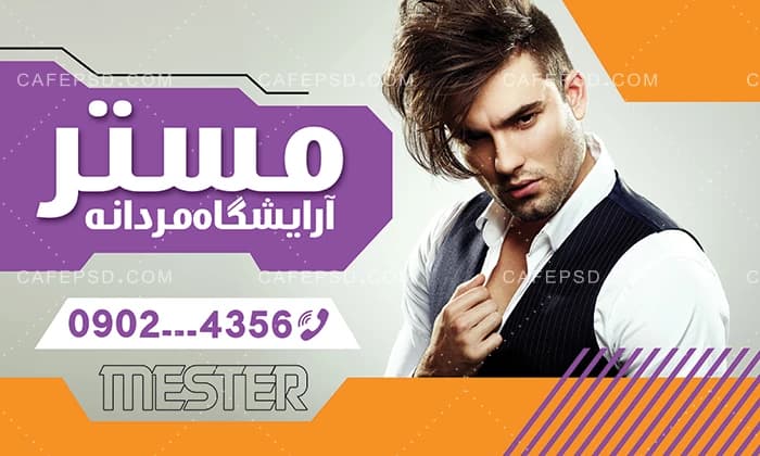 بنر داخل آرایشگاه مردانه — تصویر ۲