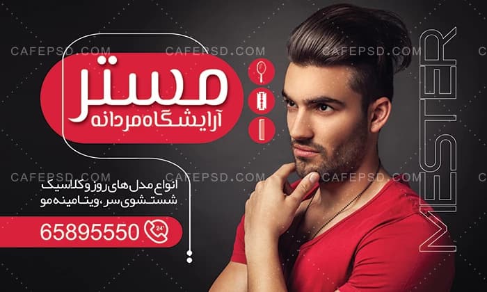 بنر دکور آرایشگاه مردانه — تصویر ۲