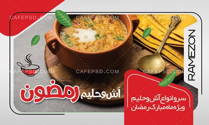 بنر افقی آش و حلیم — تصویر ۲