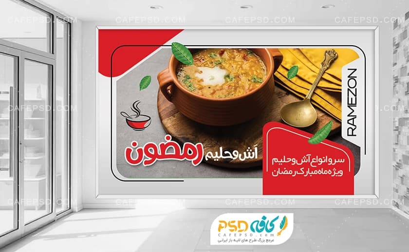 بنر افقی آش و حلیم