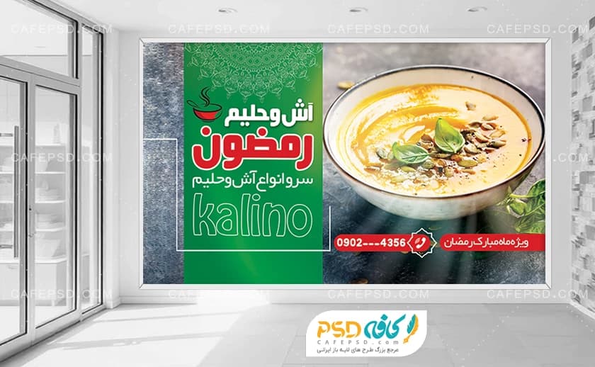 بنر داخل مغازه آش فروشی