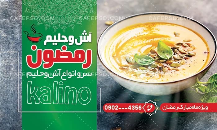 بنر داخل مغازه آش فروشی — تصویر ۲
