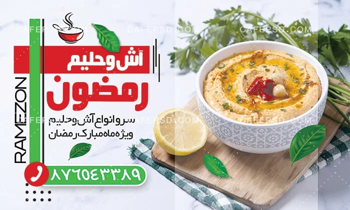 بنر دکور آش و حلیم — تصویر ۲