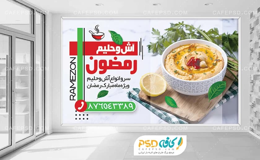 بنر دکور آش و حلیم