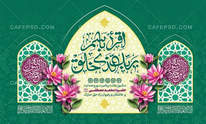 بنر جایگاه جشن عید مبعث — تصویر ۲