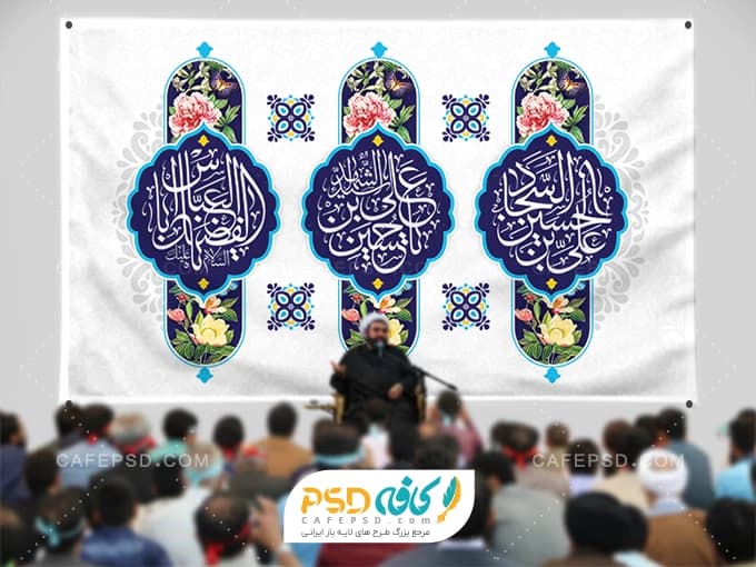 طرح بنر جایگاه جشن اعیاد شعبانیه