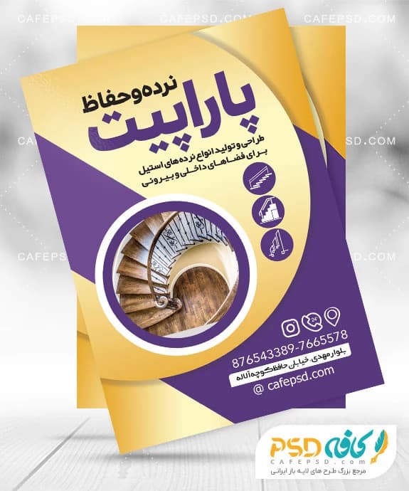 تراکت لایه باز و قابل ویرایش نرده و حفاظ