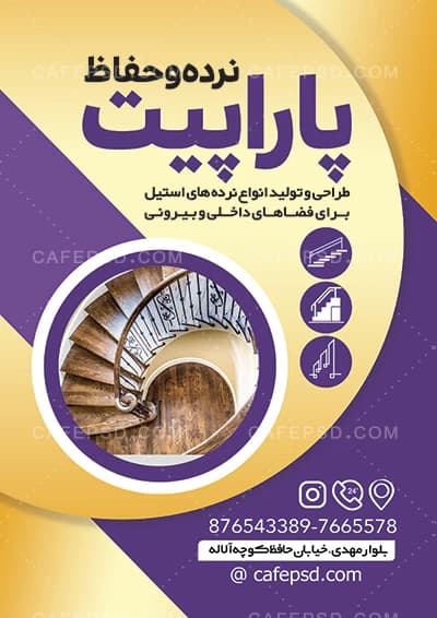 تراکت لایه باز و قابل ویرایش نرده و حفاظ — تصویر ۲