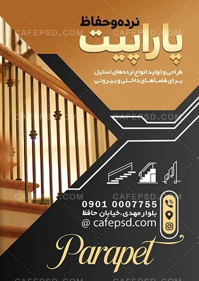 طرح تراکت نرده فروشی — تصویر ۲