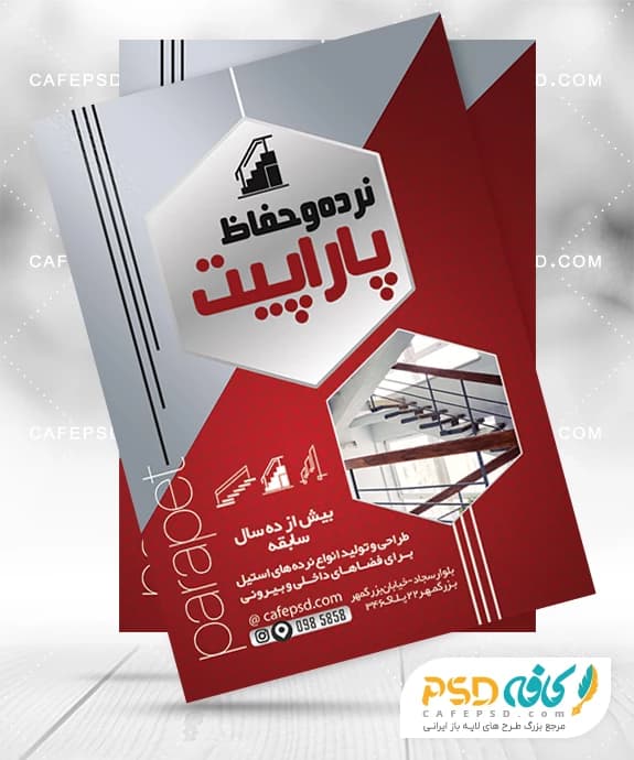 دانلود طرح تراکت نرده و حفاظ