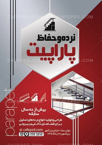 دانلود طرح تراکت نرده و حفاظ — تصویر ۲