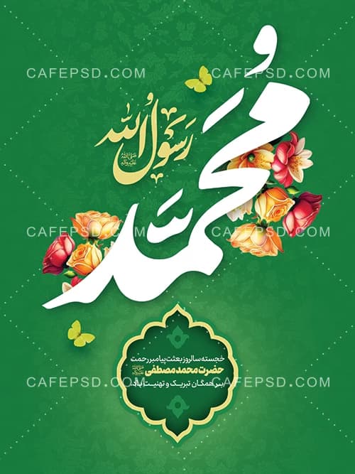 نمونه بنر عید مبعث — تصویر ۲
