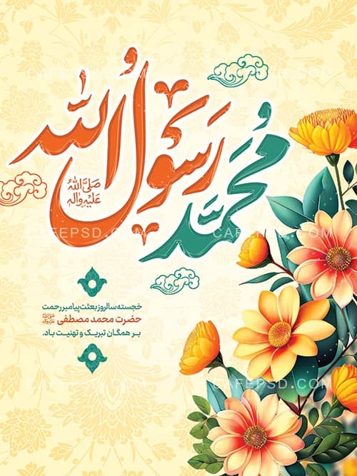 بنر تبریک عید مبعث — تصویر ۲