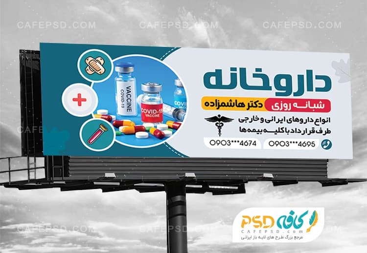 بنر داروخانه شبانه روزی