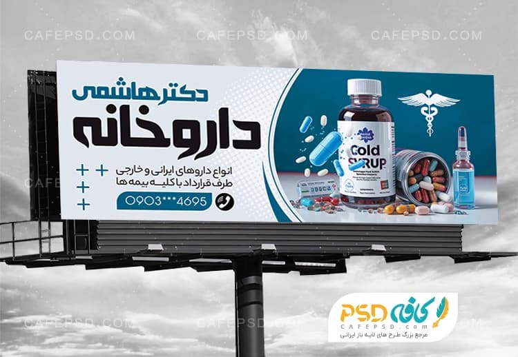 دانلود بنر داروخانه