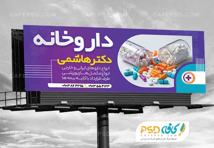 بنر لایه باز و قابل ویرایش داروخانه