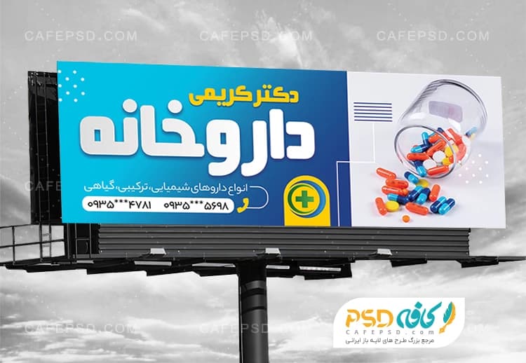 بنر داروخانه با عکس دارو