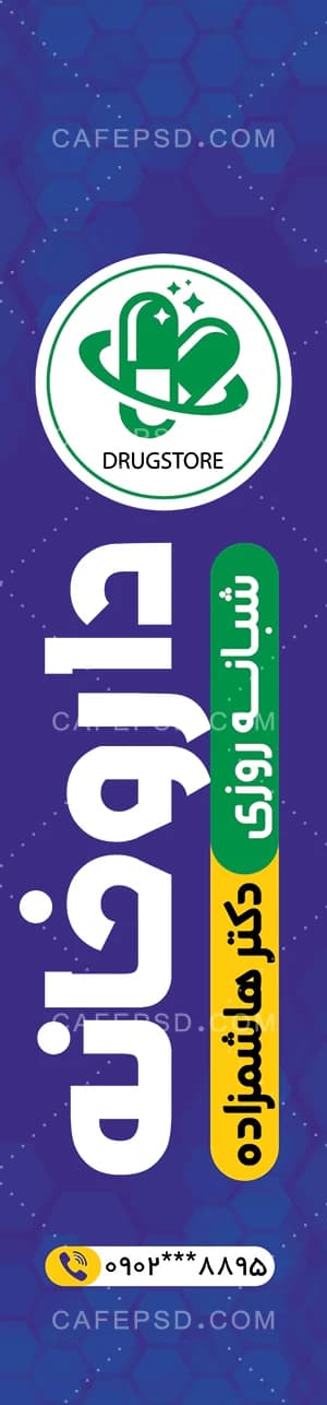 نمونه پرچم تبلیغاتی داروخانه — تصویر ۲