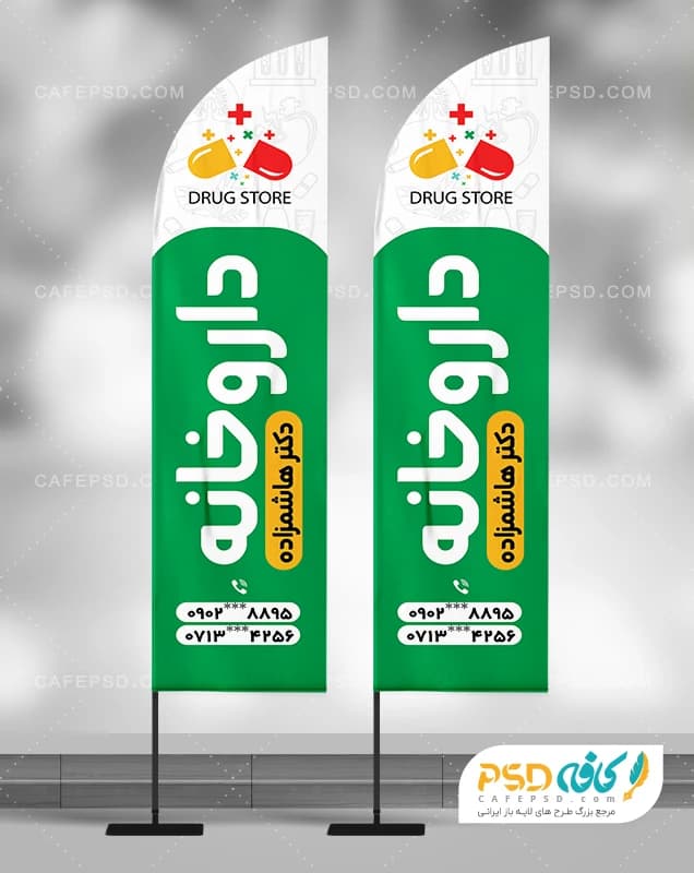 طرح پرچم ساحلی داروخانه