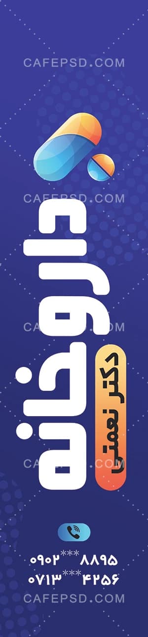 پرچم ساحلی داروخانه — تصویر ۲
