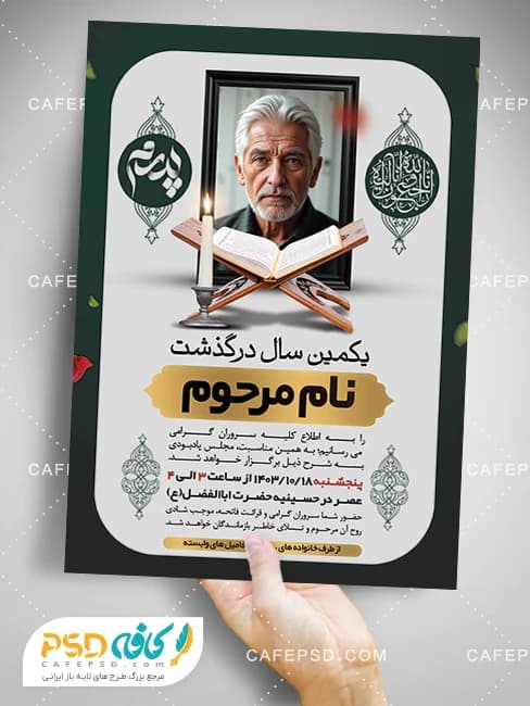طرح psd آگهی ترحیم
